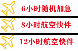 河池金城江空运地址快递公司,专业空运当天件